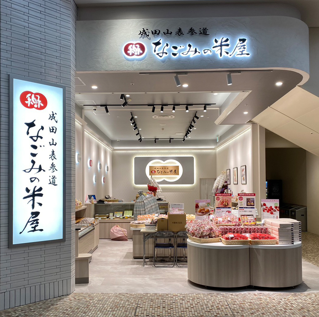 「なごみの米屋」ユニモちはら台店